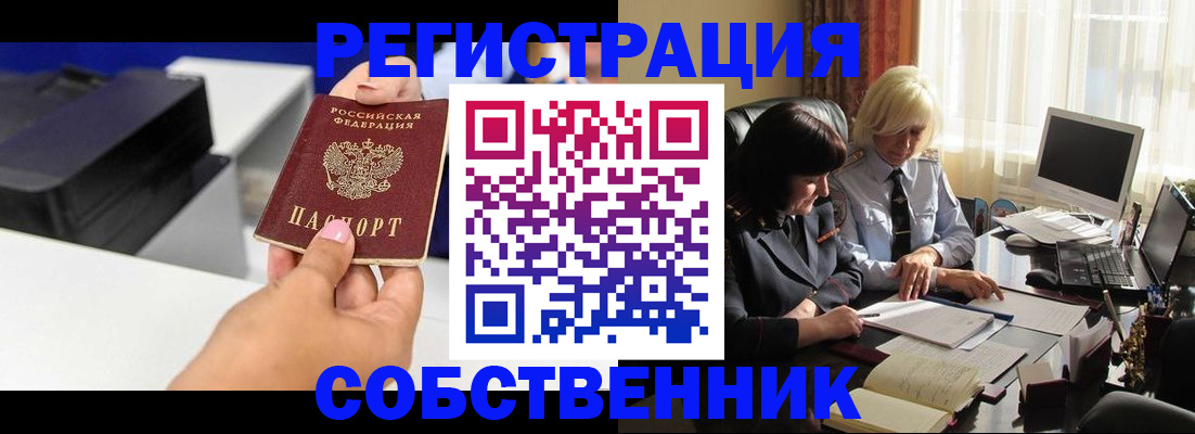 временная регистрация купить в Амурской области