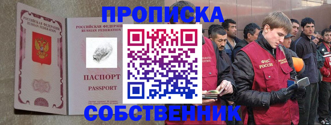 временная регистрация собственник в Амурской области